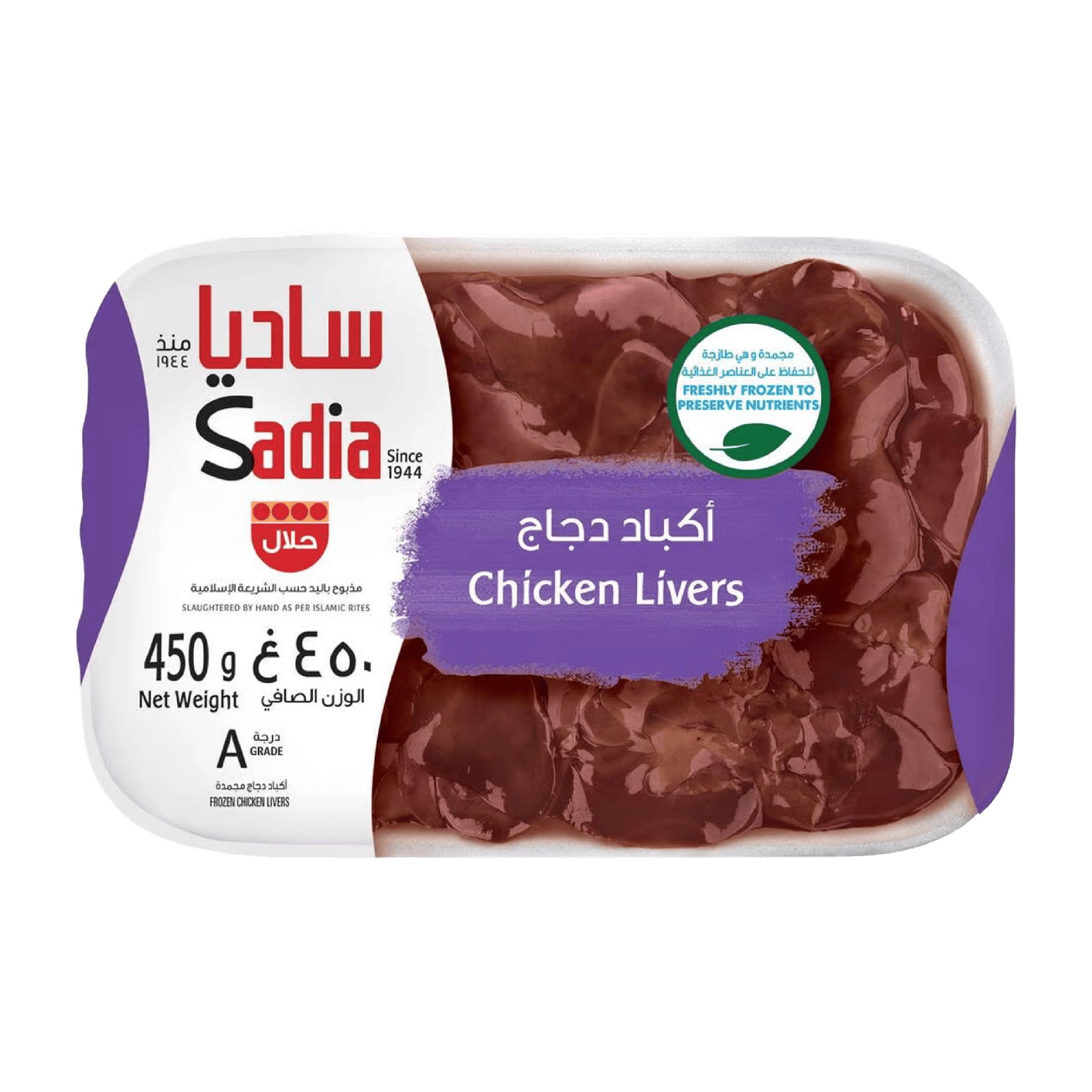 Sadia Chicken Livers 450 gm