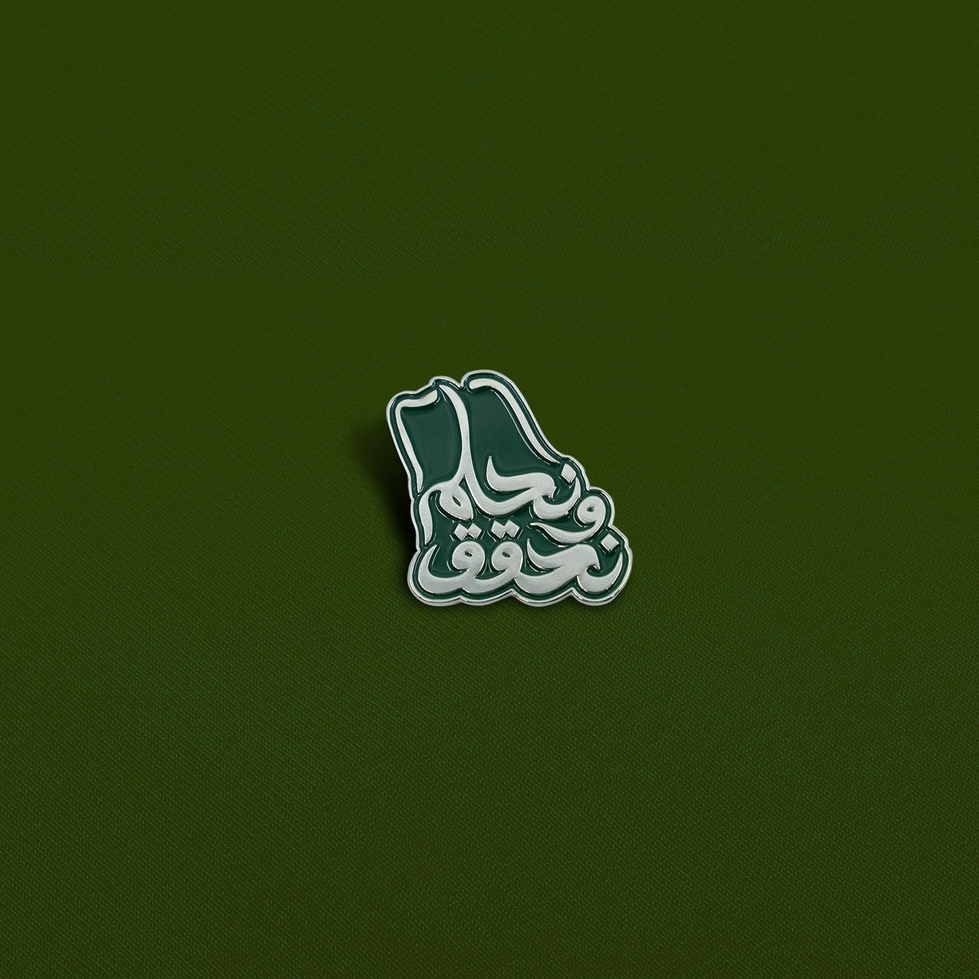Sky Pinz We Dream and We Achieve pin