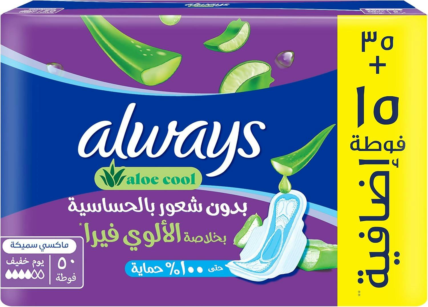 Always Aloe Cool Pads forLight DaysLong Maxi Thick with Wings 50 Pads