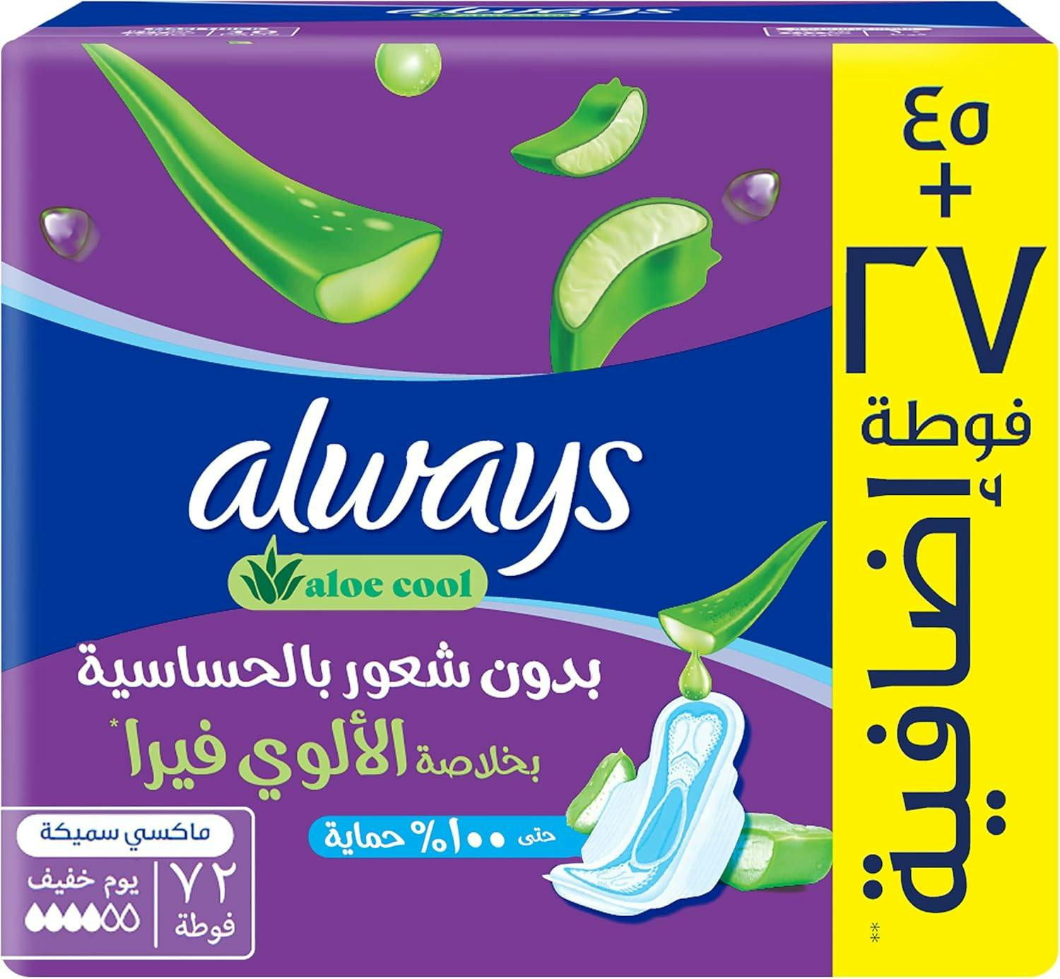 Always Aloe Cool Pads forLight DaysLong Maxi Thick with Wings 72 Pads