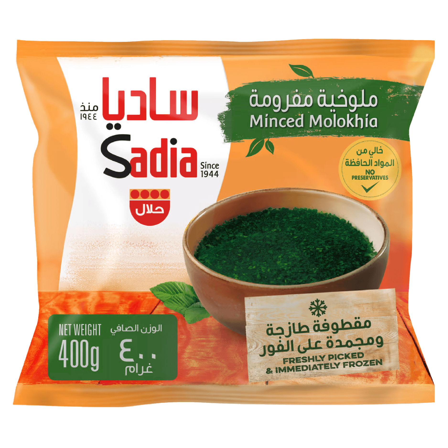 Sadia Minced Molokhia Frozen 400 gm